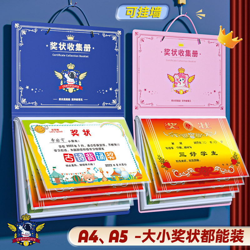 a4奖状收集册男孩女孩荣誉证书a5画册收纳2026年新款小学生儿童相