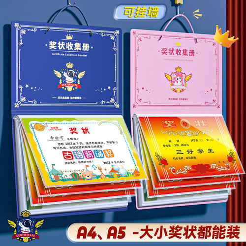 a4奖状收集册男孩女孩荣誉证书a5画册收纳2026年新款小学生儿童相