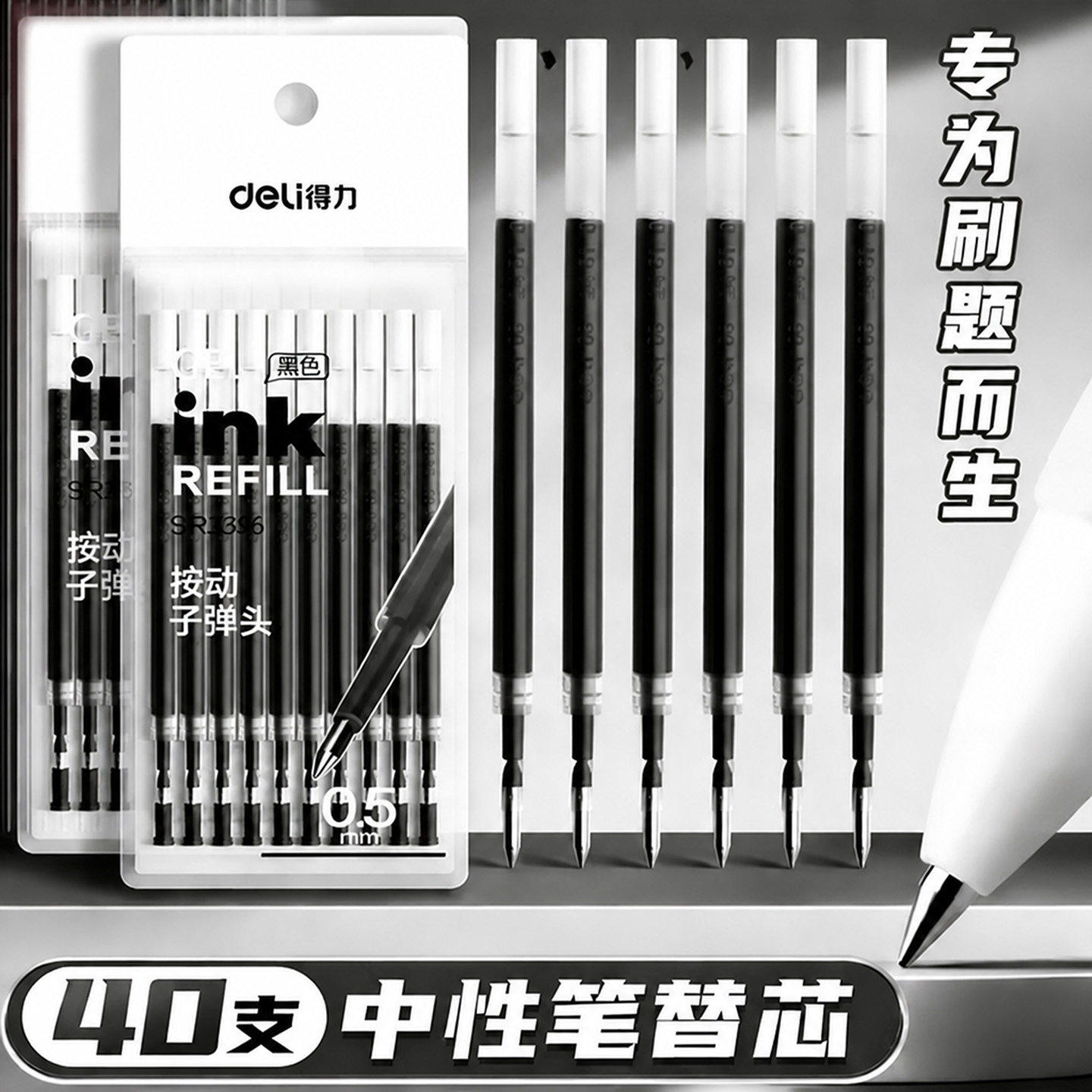 按动笔芯0.5mm中性笔黑色替芯子弹头按动式st速干全针管替换笔芯