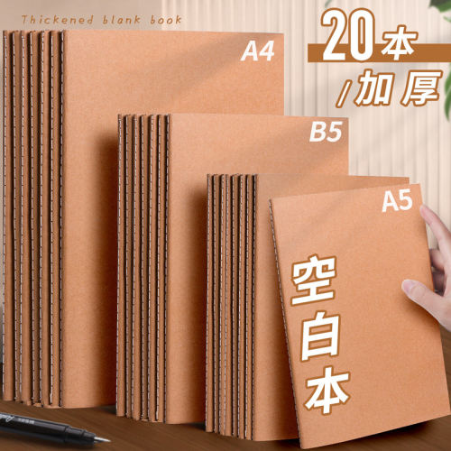 牛皮笔记本子a4空白本无格无线内页白纸本b5画画草稿本大本子a5空