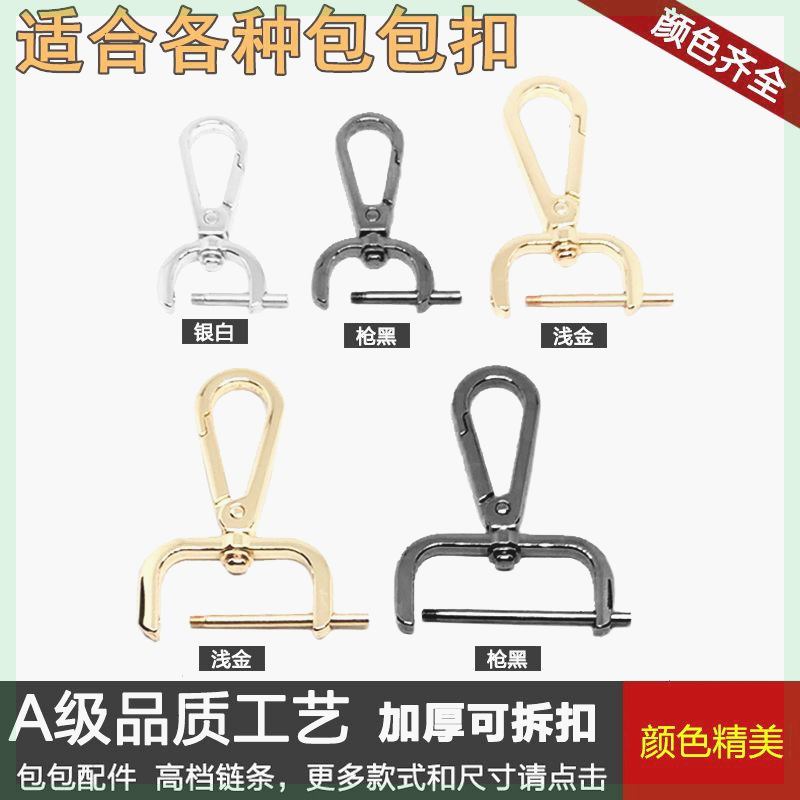 包包扣环配件金属螺杆钩扣更换背包带子挂钩肩带挂扣狗扣五金锁扣