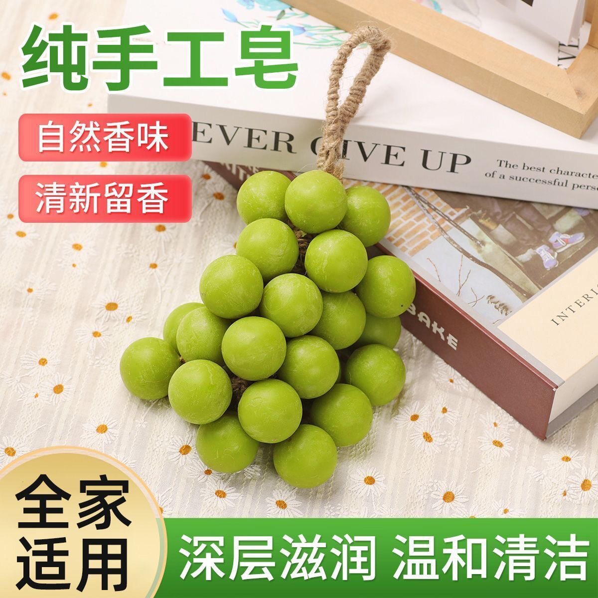 葡萄香皂手工香薰留香肥皂