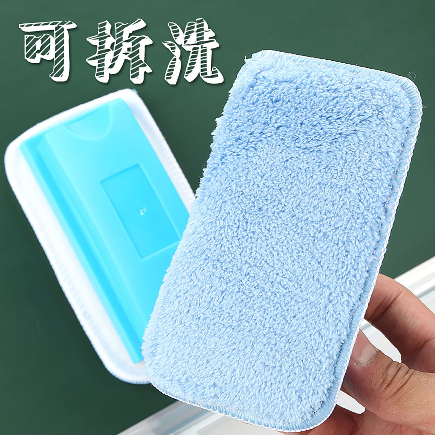 可拆洗白板擦大号无尘粉笔黑板擦粉尘吸附板擦神器擦子玻璃儿童吸