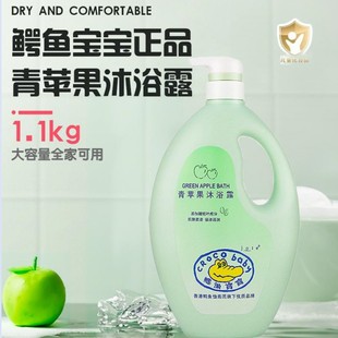 鳄鱼宝宝儿童青苹果沐浴露1.1kg大容量持久留香清爽婴幼儿家庭装