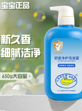 鳄鱼宝宝洗发露儿童专用洗发水小孩女童去屑650g宝宝中大童沐浴露
