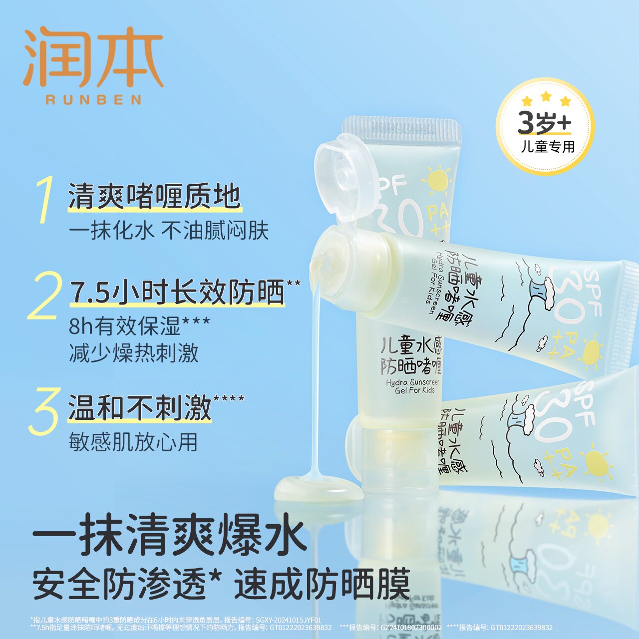润本儿童防晒啫喱宝宝防晒霜清水可洗SPF30+小光盾小蓝瓶乳液正品