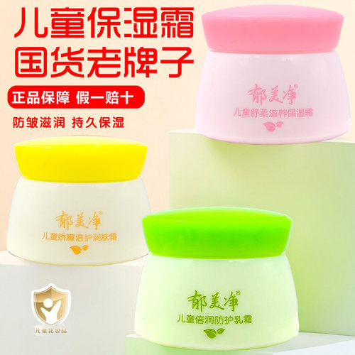 郁美净儿童舒柔保湿霜老国货鲜奶滋润补水护肤面霜宝宝润肤防护乳