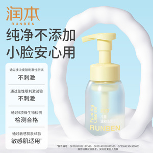 润本儿童专用温和洁面泡泡青少年洗面奶青春期少年护肤品洁面乳