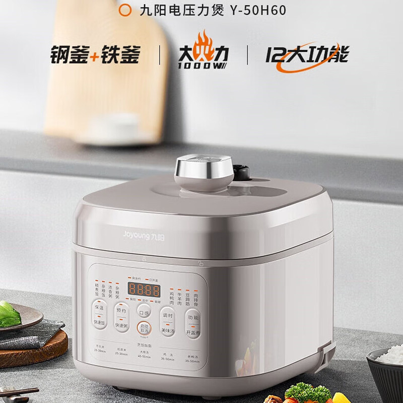九阳多功能压力锅高压锅煲双胆快速煲电饭煲Y-50H60新款开盖煮5升