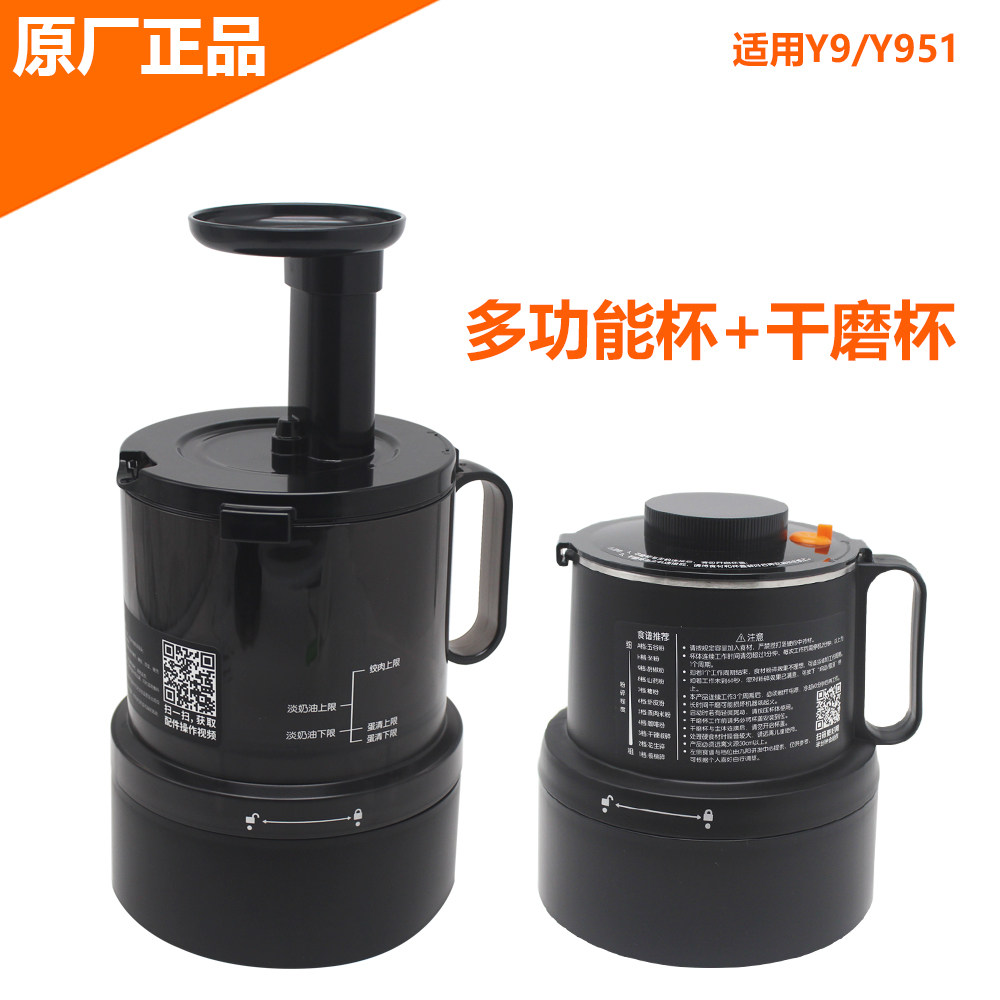 九阳破壁机原装免手洗多功能杯