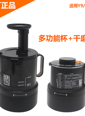 九阳Y951/Y751/Y9/Y8不用手洗破壁机磨粉杯绞肉和面多功能杯原装