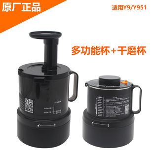 Y8不用手洗破壁机磨粉杯绞肉和面多功能杯原装 Y751 九阳Y951