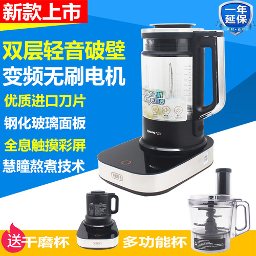 九阳触摸变频轻音破壁机多功能