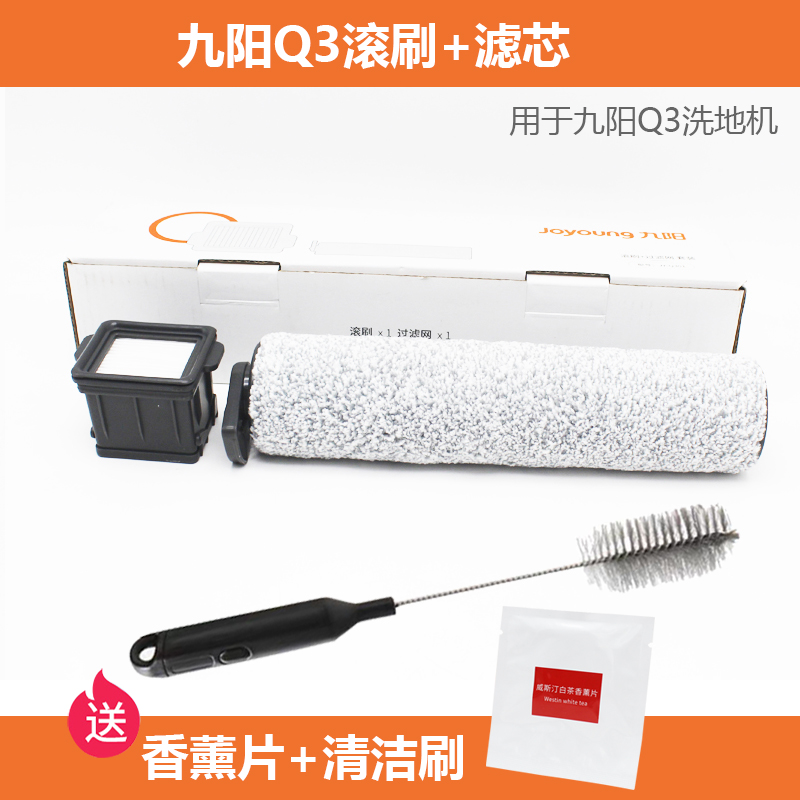 九阳洗地机配件原厂正品滚刷滤芯