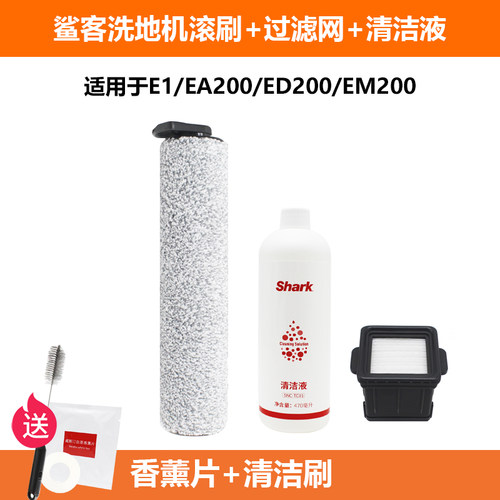 鲨客洗地机E1/EA200/ED200配件