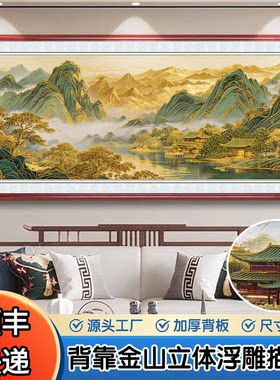 浮雕描金中式山水画客厅装饰画聚宝盆金山风景有框挂画沙发背景墙