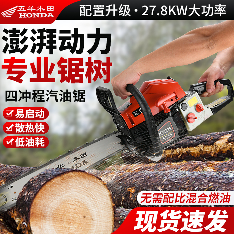 进口五羊本田汽油锯四冲程大功率汽油伐木锯家用省油砍树汽油链锯