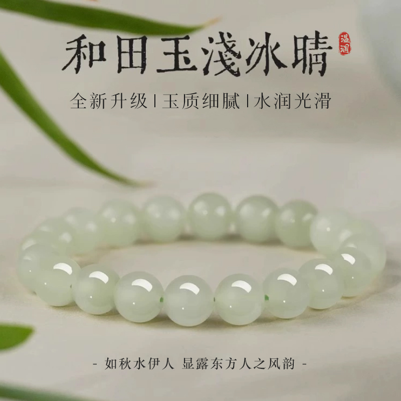 正宗和田玉手串女男款冰晴水素圈女神节转运珠轻奢小众精致手串
