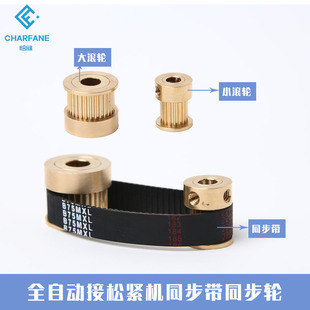 恰縫科技全自動(dòng)接松緊機(jī)同步帶B75MXL同步輪自動(dòng)接橡筋機(jī)生產(chǎn)廠家