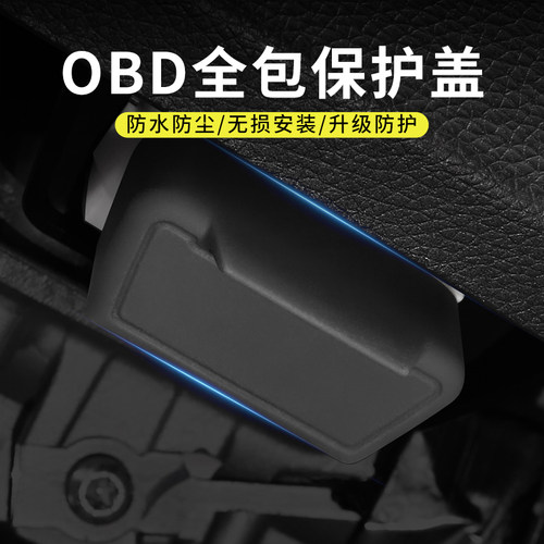 汽车OBD接口硅胶防尘保护盖