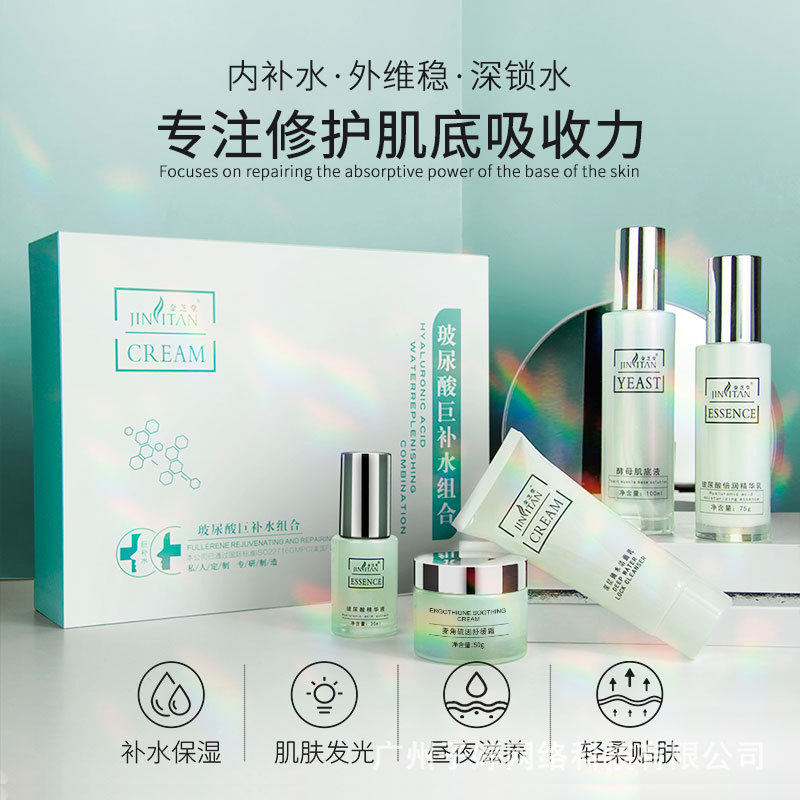 正品金芝堂玻尿酸巨补水五件套装保湿滋润护肤品套盒锁水滋男女