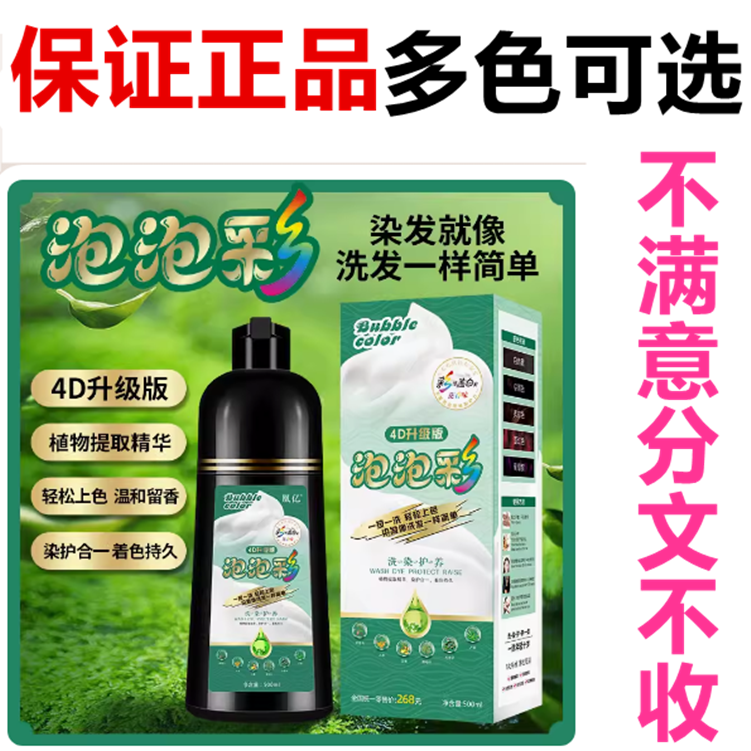 正品凰亿植物无氨染发膏剂4D升级版500ML 不沾头皮不过敏黑茶色