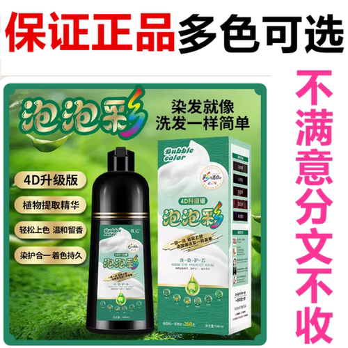 正品凰亿植物无氨染发膏剂4D升级版500ML 不沾头皮不过敏黑茶色