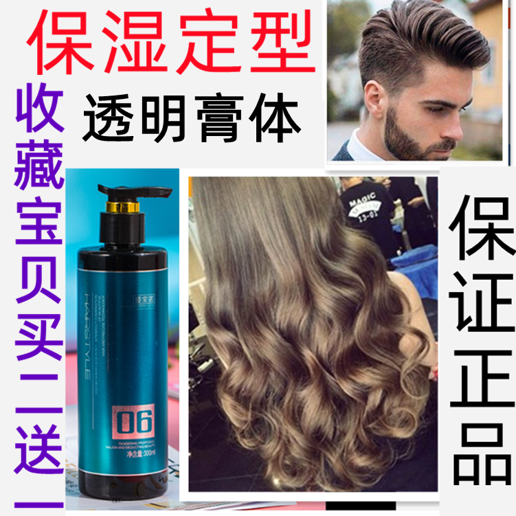 正品盛宝诺造型水晶透明膏体发雕卷发直发软定型弹力素啫喱水男女
