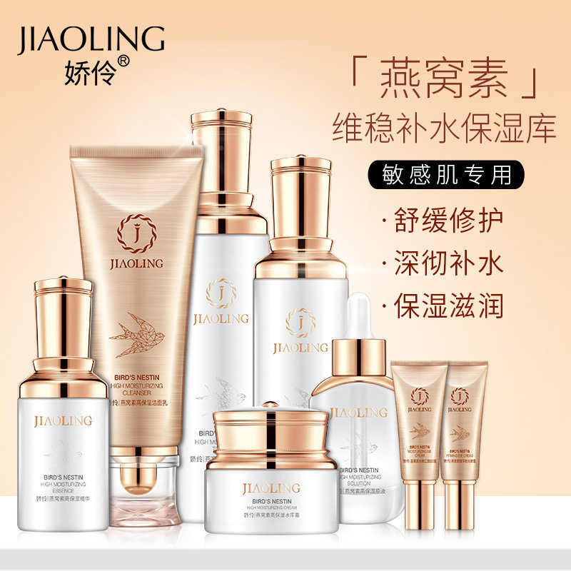 正品娇伶燕窝素保湿八件套盒补水抗皱温和修复红血丝敏感肌专用