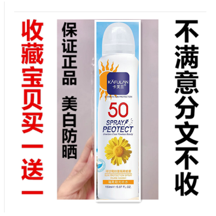 正品卡芙兰洋甘菊补水防护喷雾150克美白隔离防晒霜孕妇敏感肌