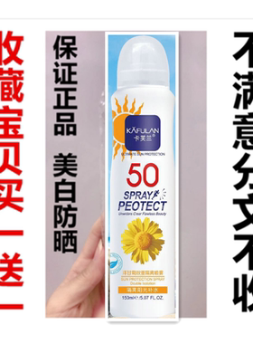 正品卡芙兰洋甘菊补水防护喷雾150克美白隔离防晒霜孕妇敏感肌
