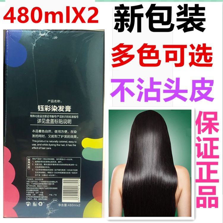正品鑫客植物嘿钰彩无氨染发膏剂盖白发彩色黑色不沾头皮袋装黑油图片