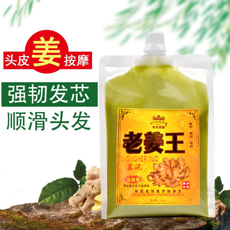 正品名花贵族老姜王热能疗生姜冰爽按摩膏姜泥护发素发膜1000ml