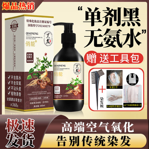 正品俏能植物单剂染发膏黑色染发剂无氨水无双氧不沾头皮自然黑