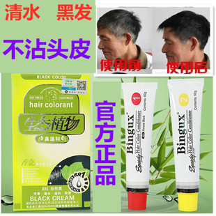 正品黛尼美生态植物安全不沾头皮黑发霜染膏染发剂盖白发不脱色