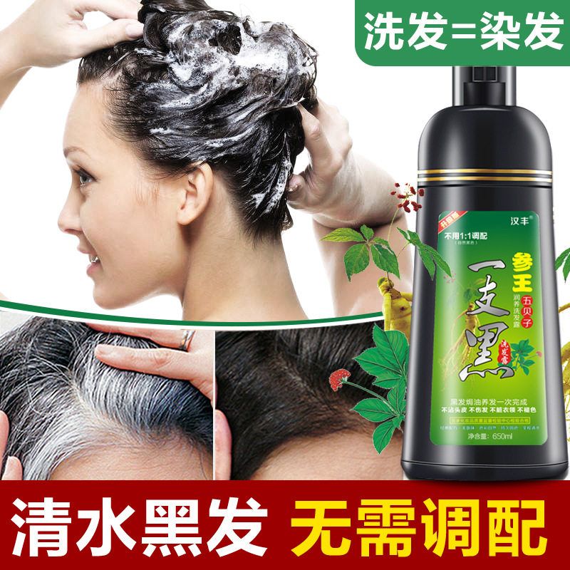正品清水染发剂天然植物不沾头皮染发膏五倍子一支黑一洗黑650ML