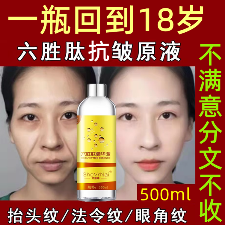 正品希维娜六胜肽原液淡化皱纹紧致细纹抗皱补水护肤品精华化妆品