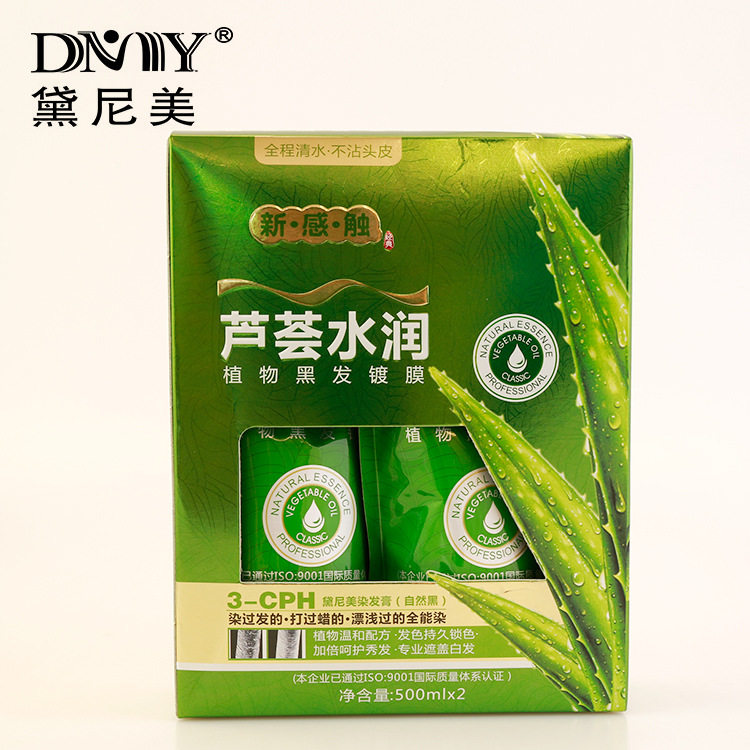 正品黛尼美芦荟植物黑发霜强劲覆盖白发染发剂 发膜倒膜一键黑发