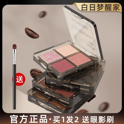 白日梦醒家四色眼影盘自然粉棕大地烟熏盘新哑光珠光爆片新手彩妆