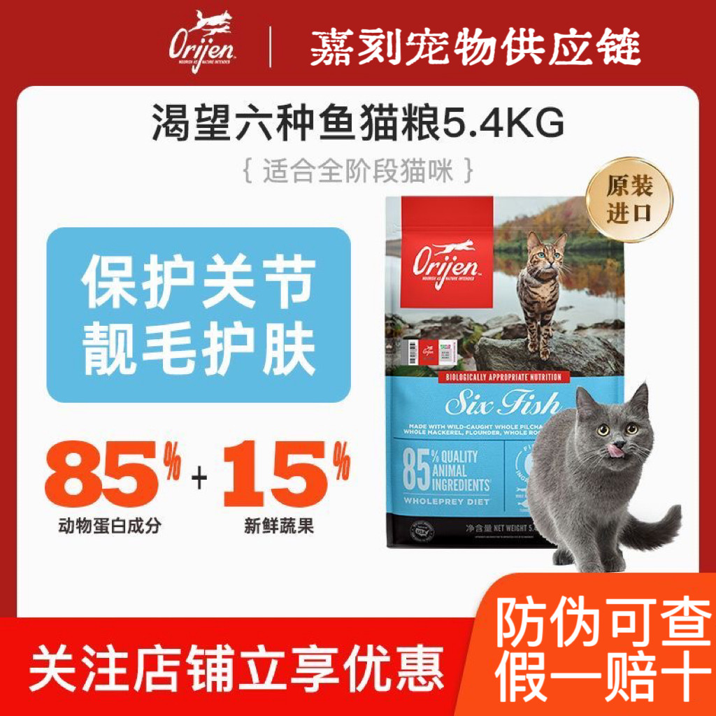 美版Orijen渴望鸡肉六种鱼全阶段进口营养成猫幼猫通用猫粮5.4kg