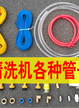 地热地暖清洗机接头配件自来水管清洗机管子四分PU硬管水带脉冲管