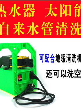 太阳能热水器清洗机清洗剂除垢剂