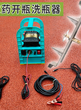 飞防无人机植保破刺冲洗瓶开瓶器兑混农药农用充电不锈钢神器配件