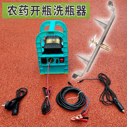 农药开瓶器全套洗瓶器