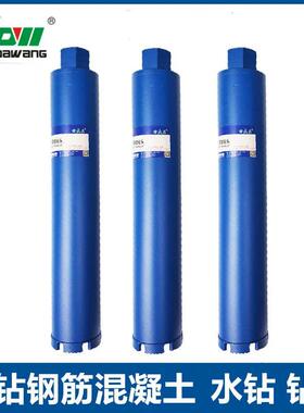 方大王水钻钻头开孔器打孔混凝土钻孔神器打洞机水泥墙墙壁63mm