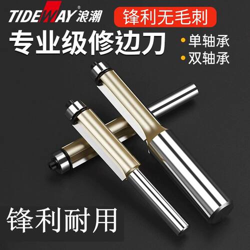 浪潮木工刀具修边刀带轴承双刃直刀大罗机雕刻机修边刀电木铣刀头