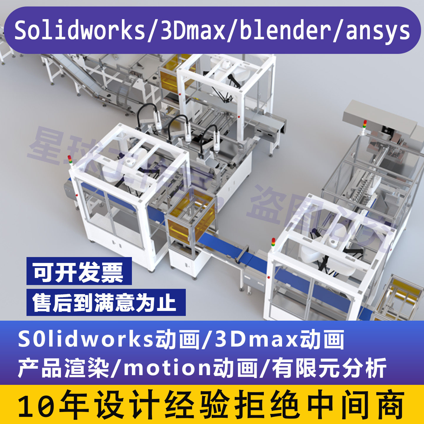 Solidworks/SW工业仿真 建模 机械三维动画制作 产品渲染宣传视频图片