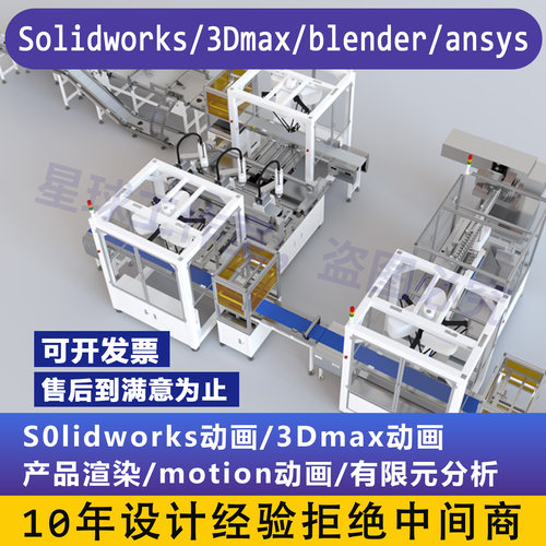 Solidworks/SW工业仿真 爆炸 机械三维动画制作 产品渲染宣传视频