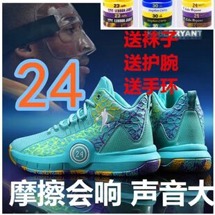初中生科比24号会响篮球鞋 男摩擦有声音耐磨防滑水泥地实战运动鞋