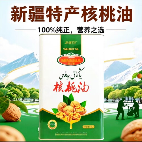 新疆核桃油3L一级压榨冷榨纯正